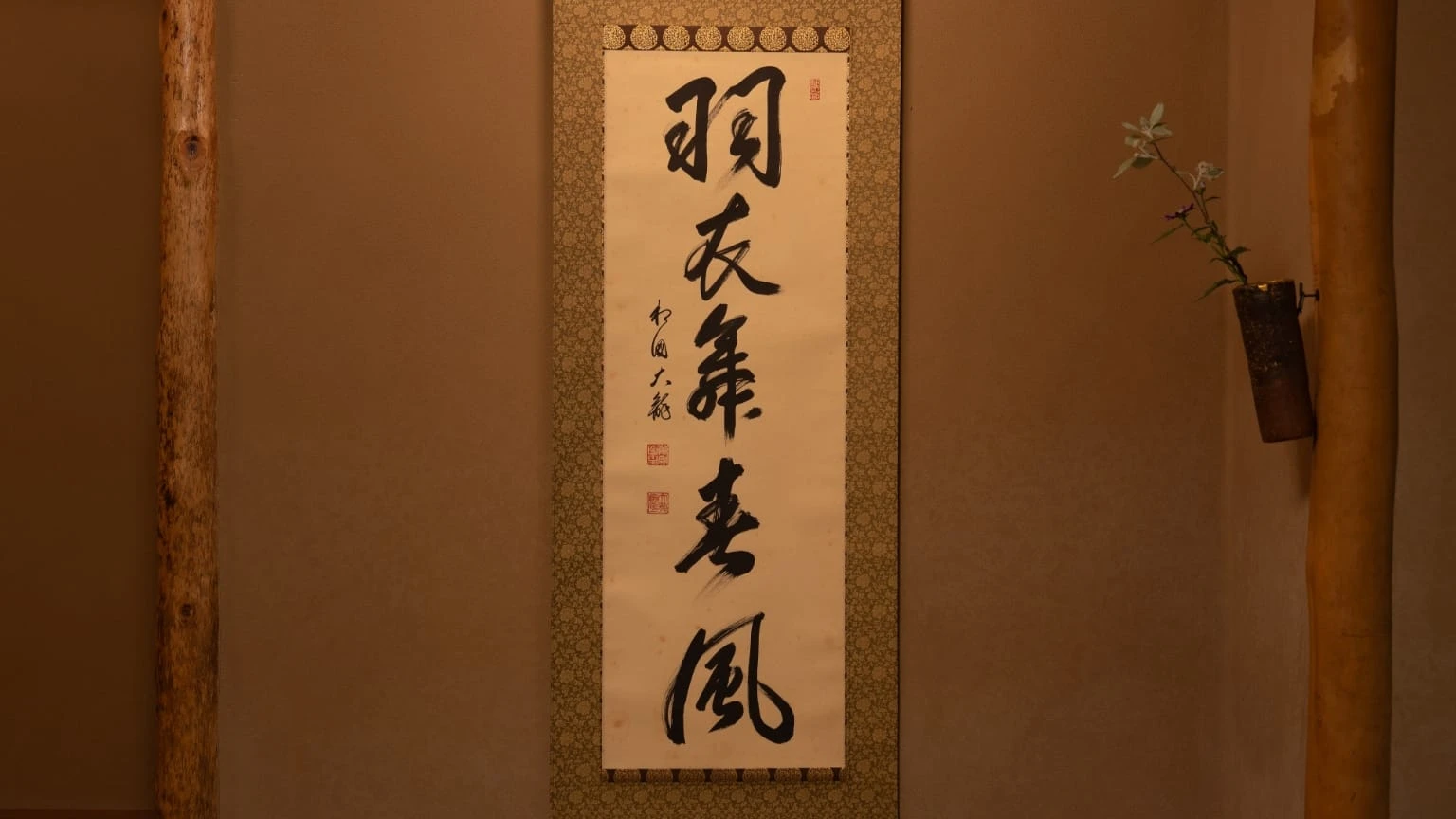 有馬賴底の筆による、禅語「羽衣春風舞」の掛け軸。床柱は斑模様が風情ある椿の木。