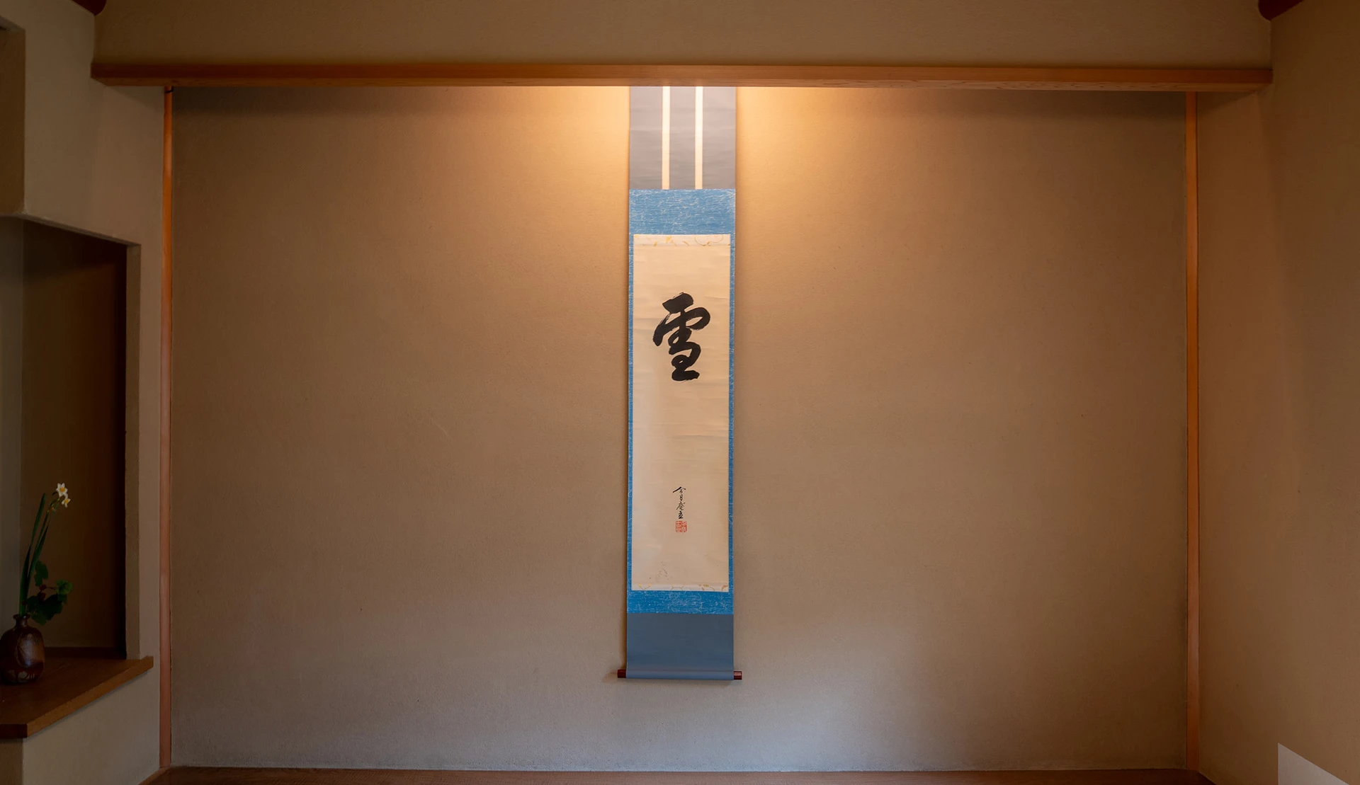 木賊の間の画像5